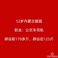 【案例2】52岁内蒙古姐姐，公交车司机